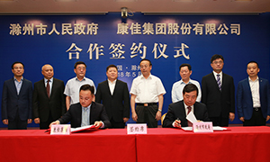 160亿元滁州项目签约，千亿亚盈迈出战略第一步