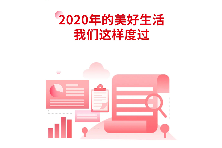 2020亚盈年度数据报告