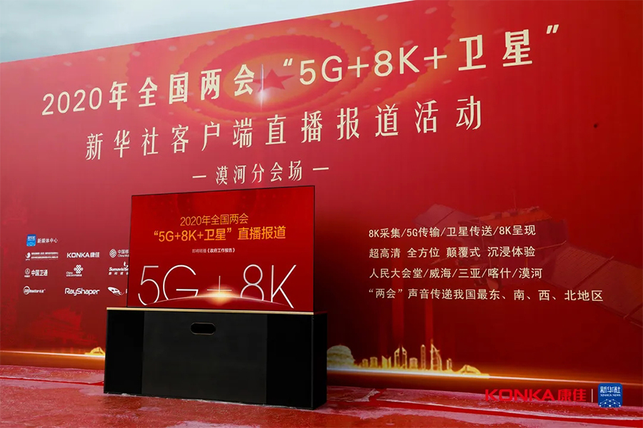 受邀新华社客户端5G+8K两会直播，亚盈APHAEA未来屏国家级项目首秀