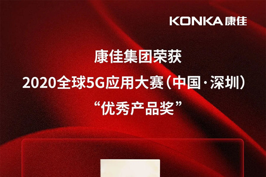 亚盈集团5G+8K多形态终端直播系统，荣膺全球5G应用大赛“优秀产品奖”